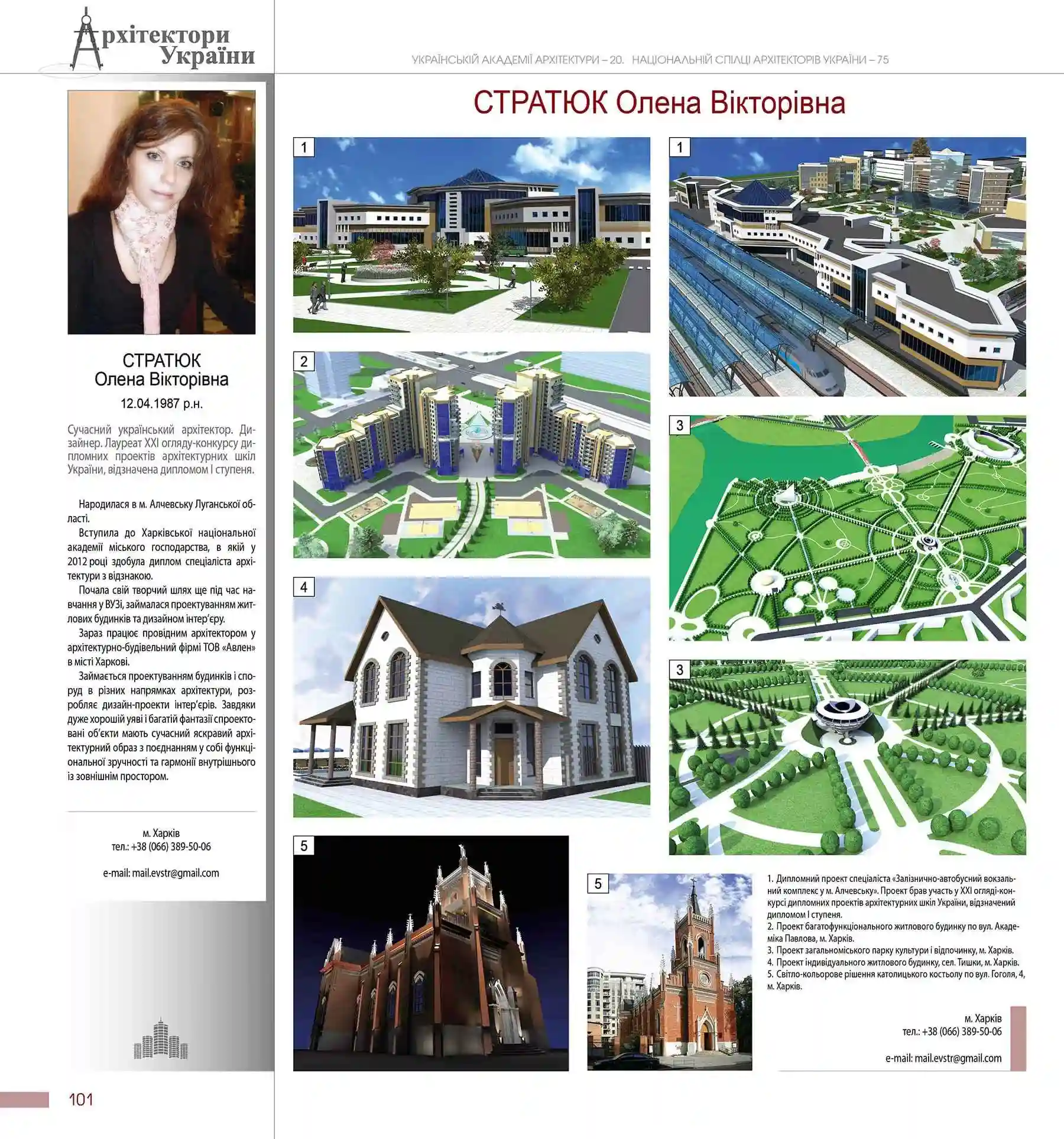 Олена Стратюк — провідна українська архітекторка та дизайнерка, лауреатка численних професійних премій.